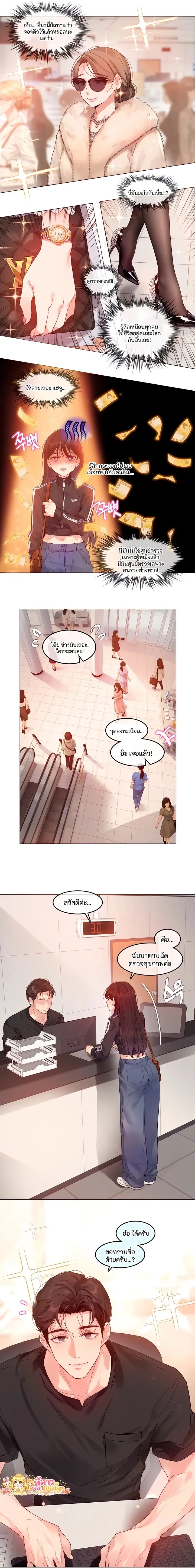 I Just Went for a Health Checkup – แค่ไปตรวจสุขภาพเองนะ ตอนที่ 1 หน้า 3