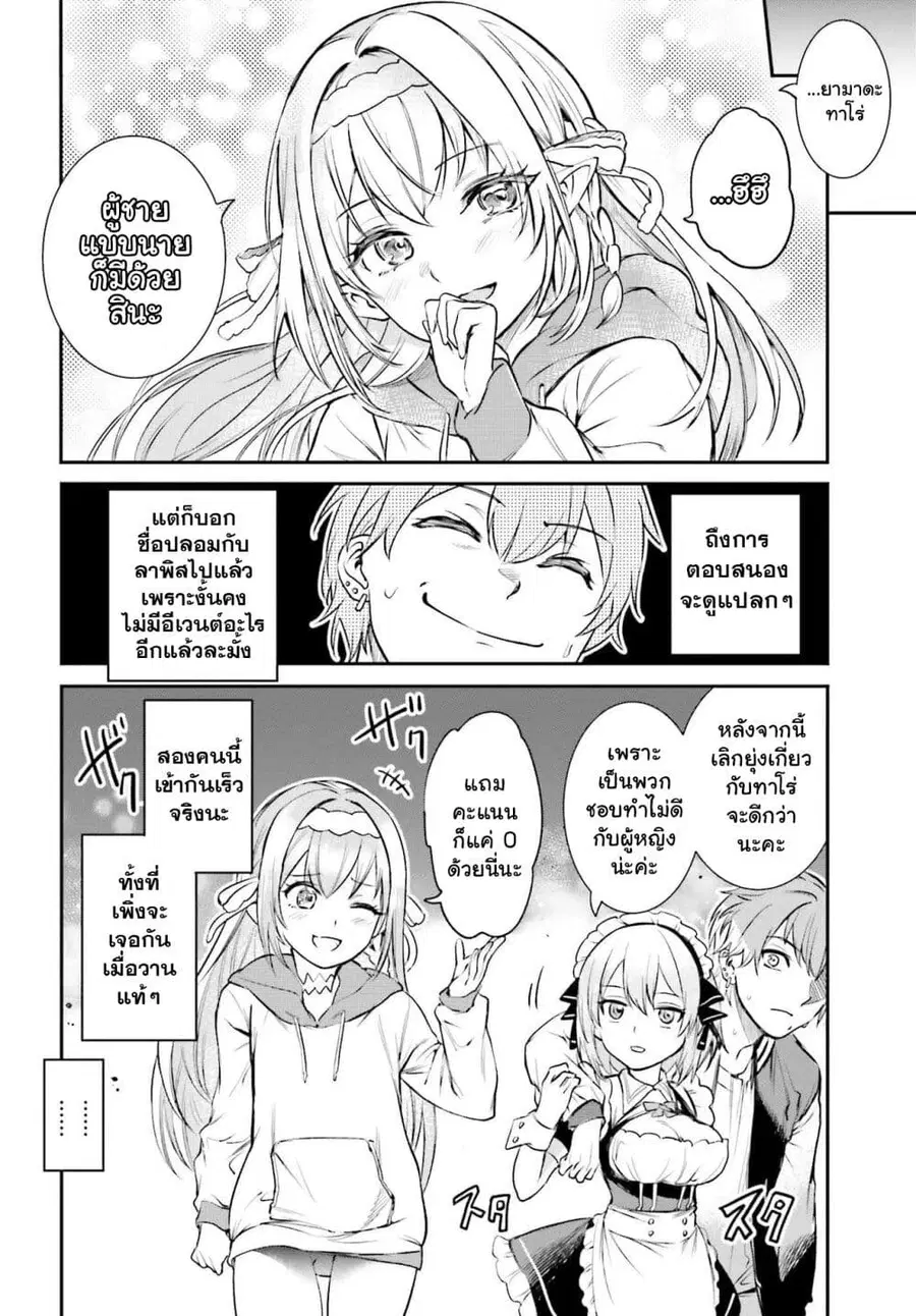 Danshi Kinsei Game Sekai de Ore ga Yarubeki Yuiitsu no Koto Yuri no Ma ni Hasamaru Otoko to Shite Tensei shite shimaimashita ตอนที่ 2 หน้า 34