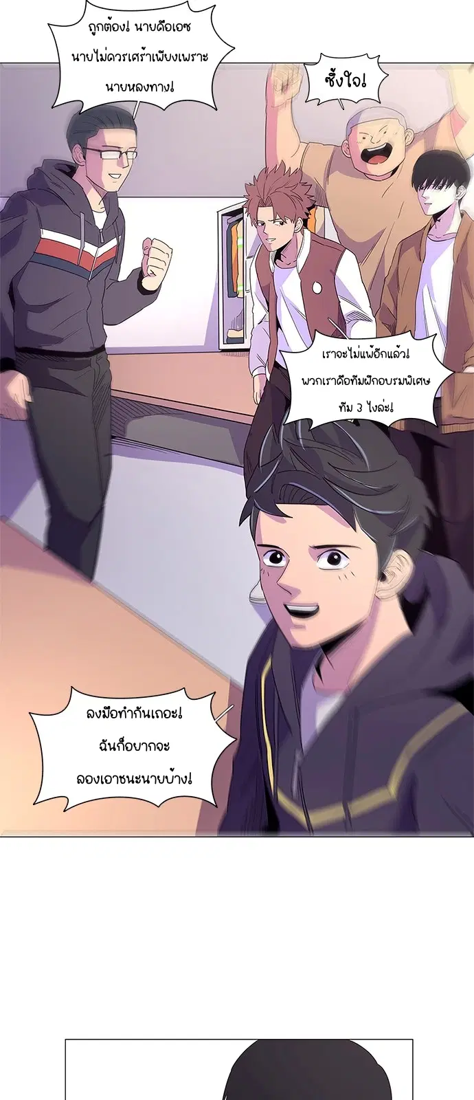1 Second – วินาทีชี้ชะตา ตอนที่ 15 หน้า 45