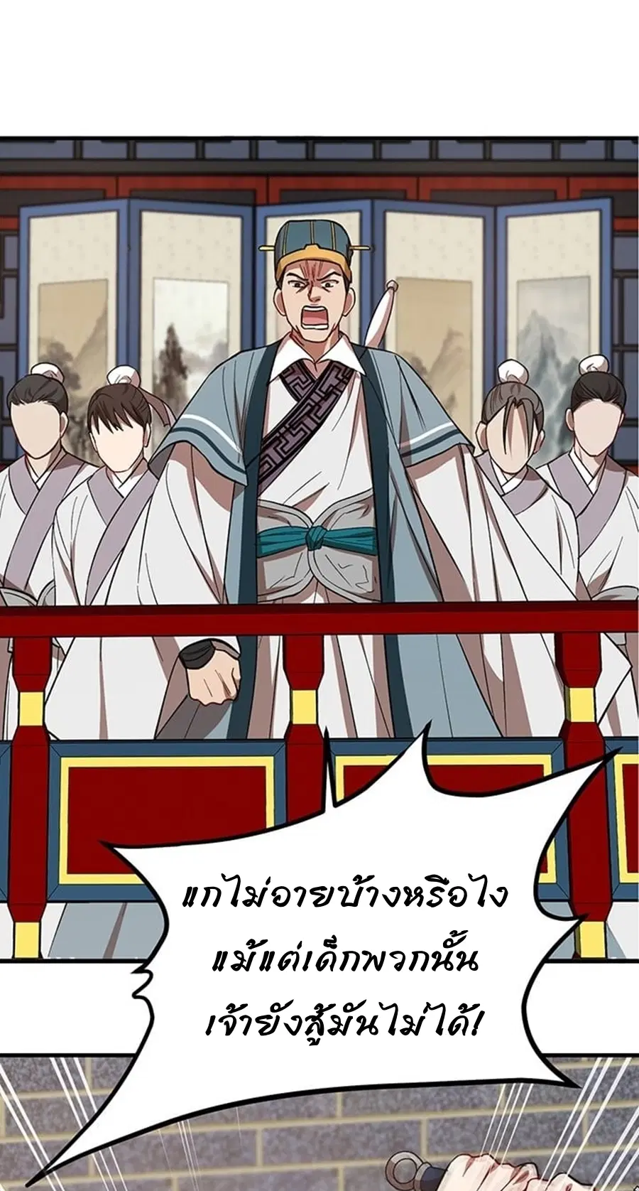 Path of the Shaman ตอนที่ 20 หน้า 20