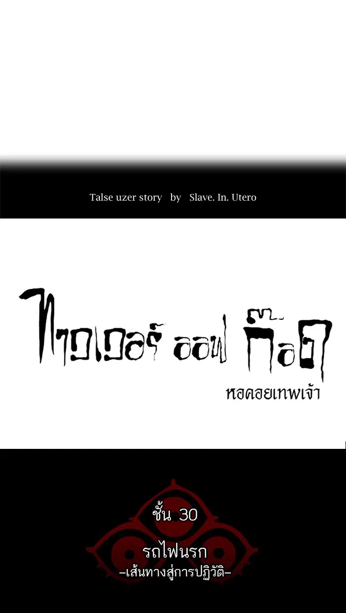 Tower of God ตอนที่ 212 หน้า 8