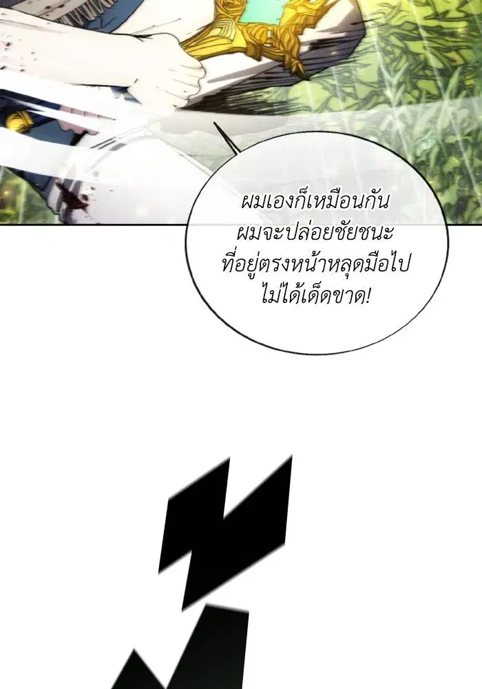 How to Live as a Villain ตอนที่ 134 หน้า 4