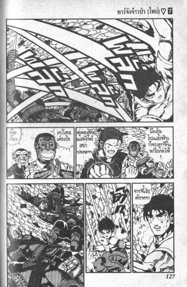 Shin Jungle no Ouja Tar-chan ตอนที่ 53 หน้า 19