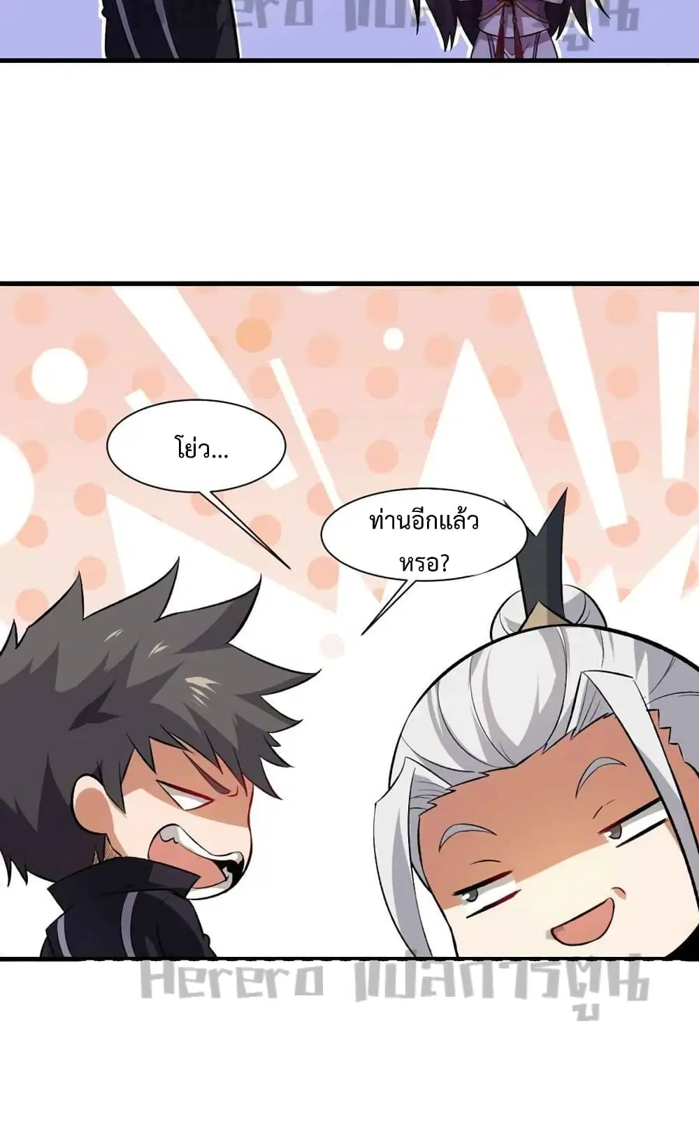 Super Warrior in Another World ตอนที่ 204 หน้า 7