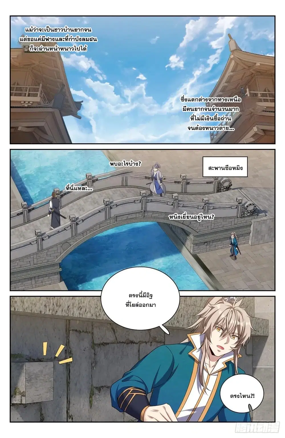 Nightwatcher ตอนที่ 235 หน้า 17