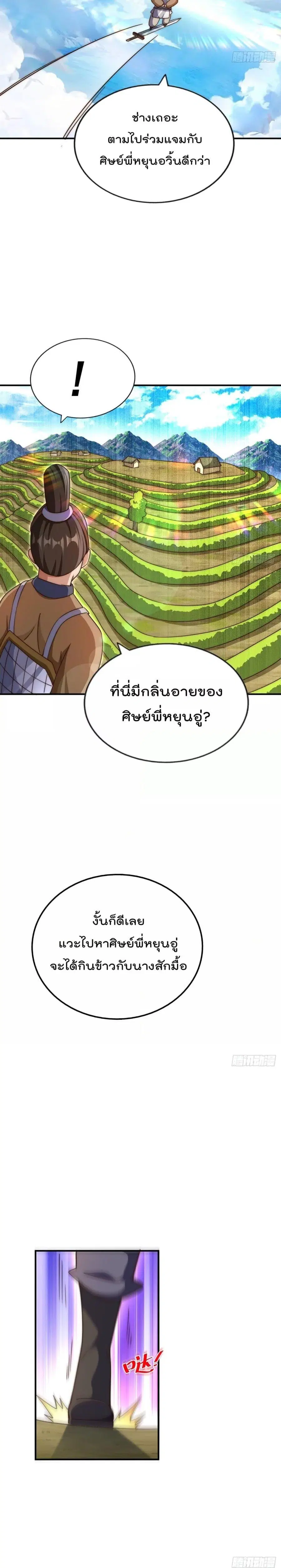 Who is your Daddy ตอนที่ 229 หน้า 16