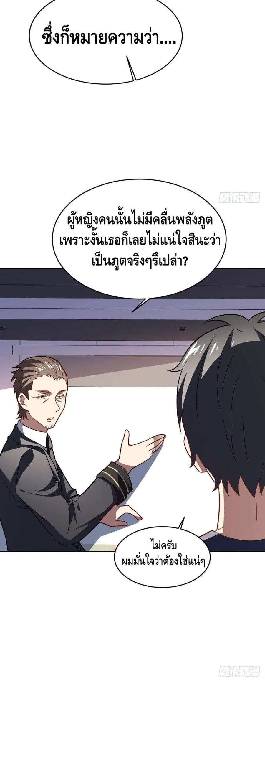 High Energy Strikes ตอนที่ 102 หน้า 23