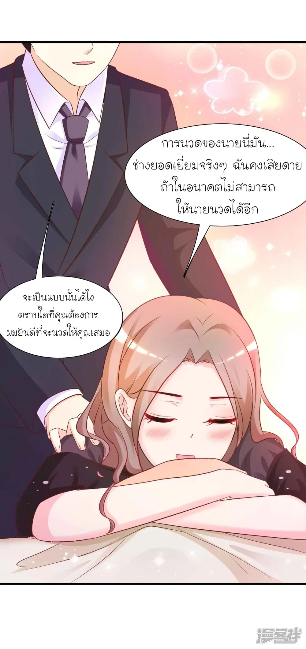 The Strongest Peach Blossom ตอนที่ 66 หน้า 24