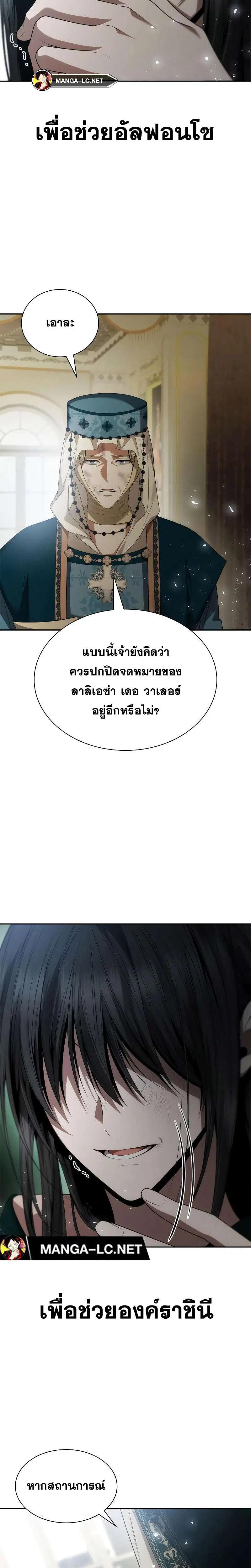 Sister I Am the Queen in This Life ตอนที่ 95 หน้า 21