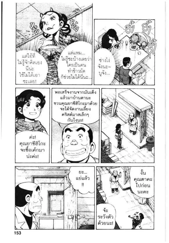 Kachuu Hana ตอนที่ 79 หน้า 19