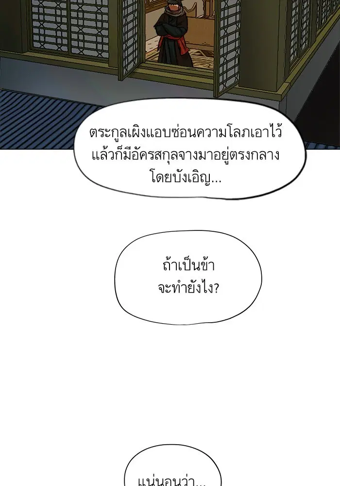 Escort Warrior ตอนที่ 72 หน้า 58