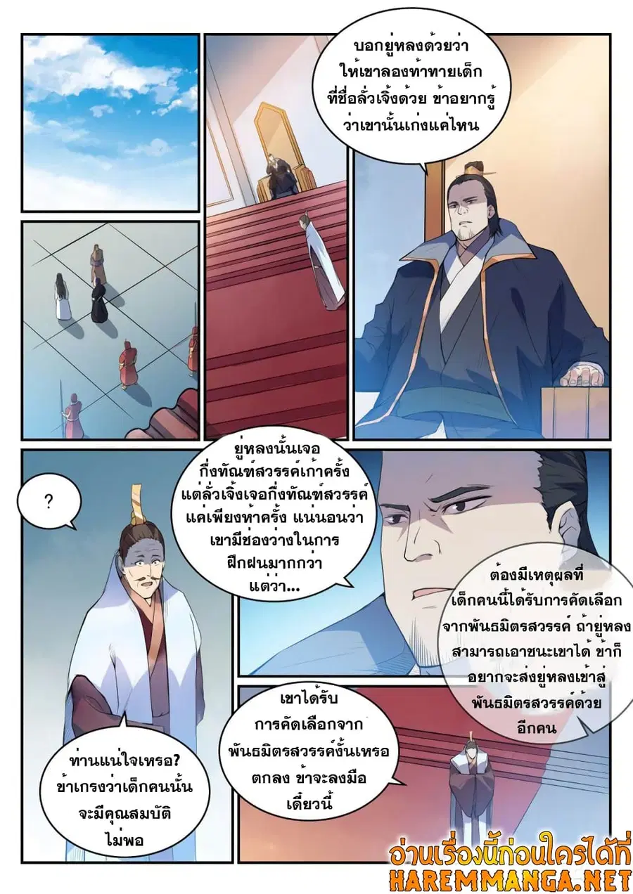 Bailian Chengshen ตอนที่ 501 หน้า 11