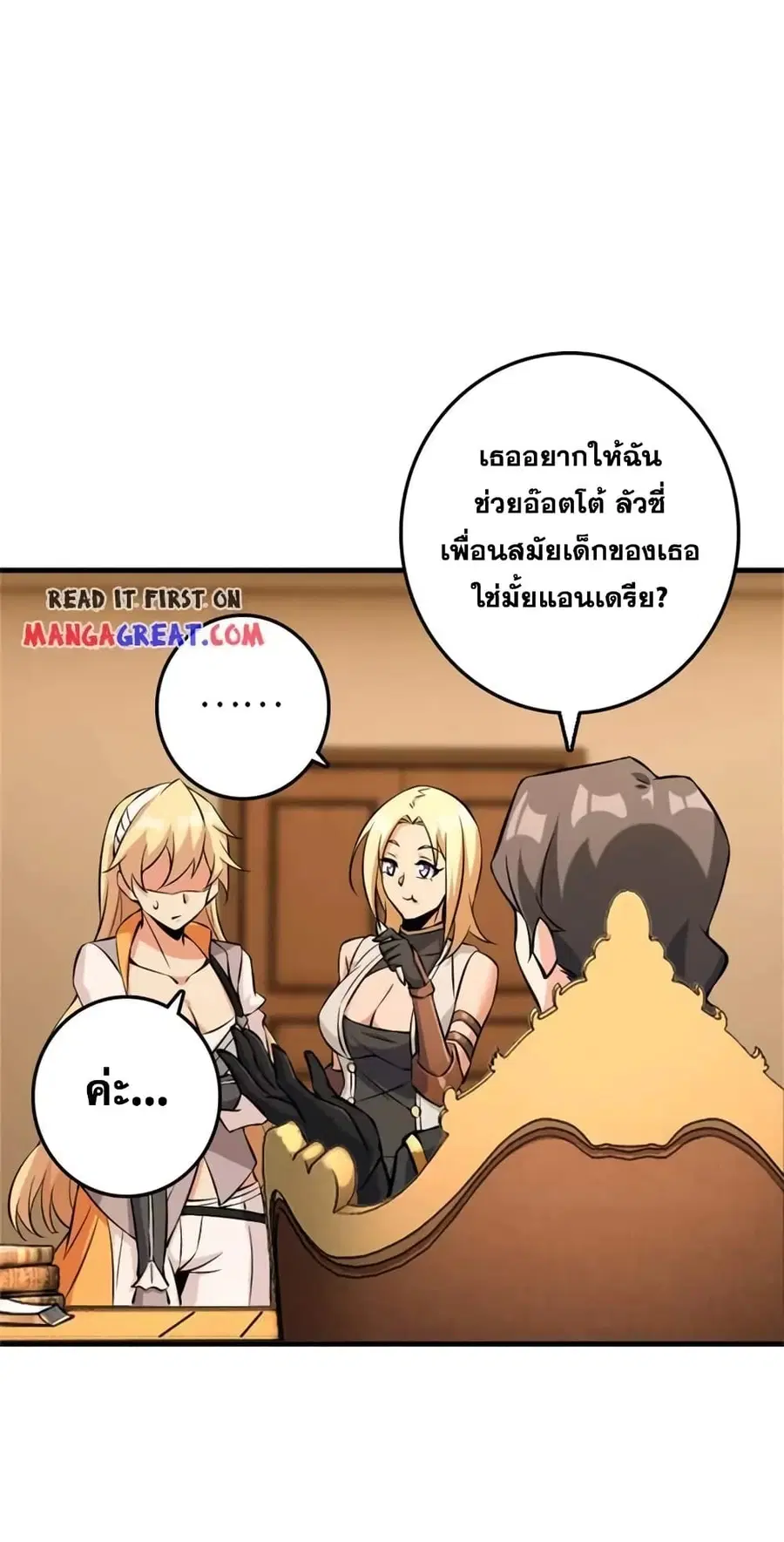 Release That Witch ตอนที่ 496 หน้า 24