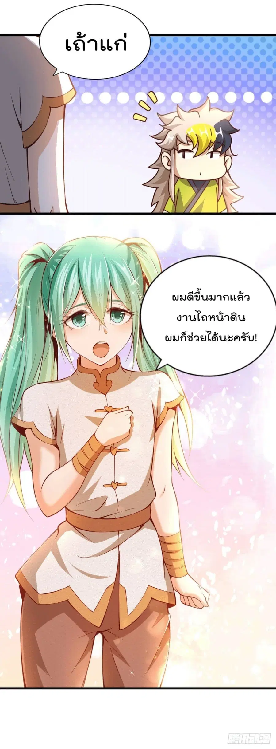 Who is your Daddy ตอนที่ 64 หน้า 26