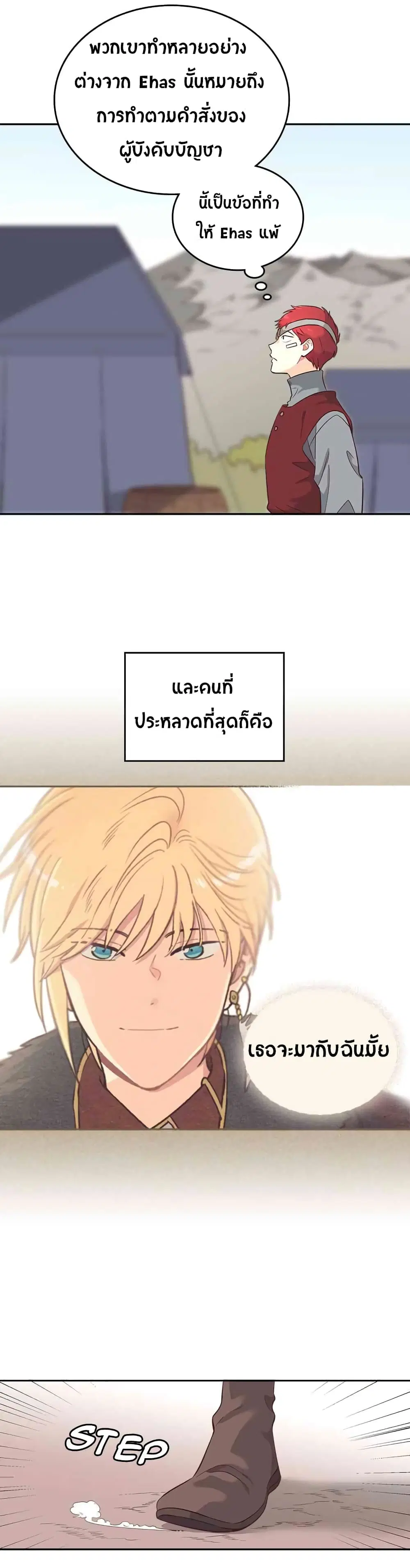 The Knight and Her Emperor ตอนที่ 9 หน้า 11