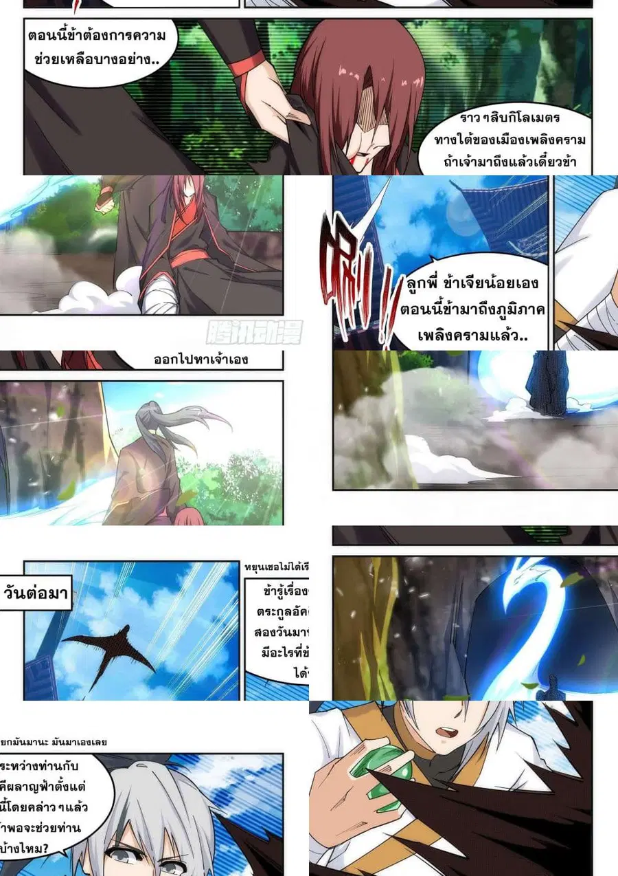 Against the Gods ตอนที่ 193 หน้า 9
