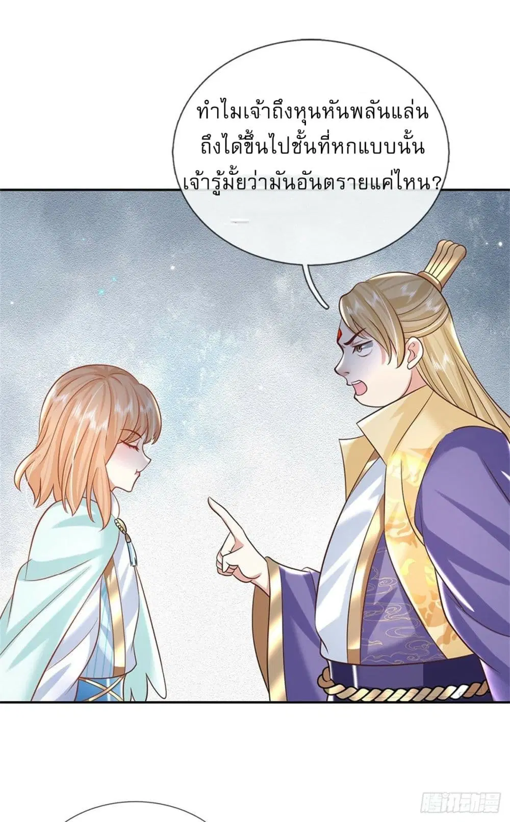 Royal God of War, Rising Dragon ตอนที่ 181 หน้า 21