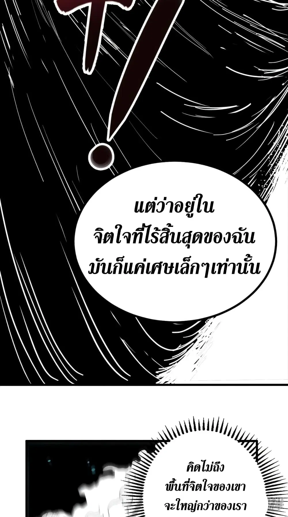 Super Wechat ตอนที่ 145 หน้า 17