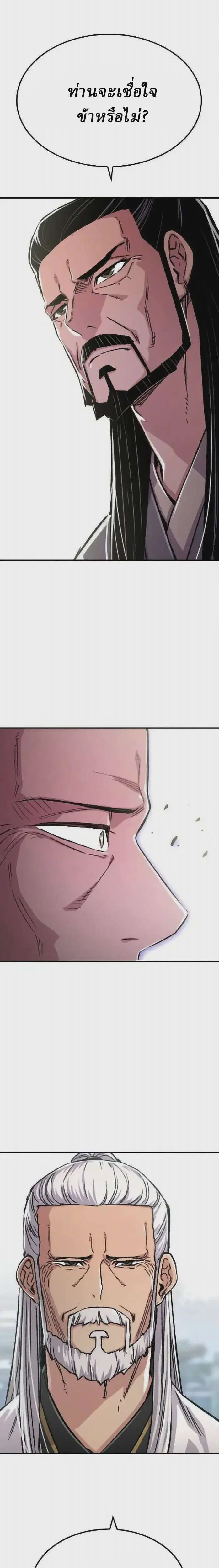 Reborn As The Heavenly Demon ตอนที่ 94 หน้า 36