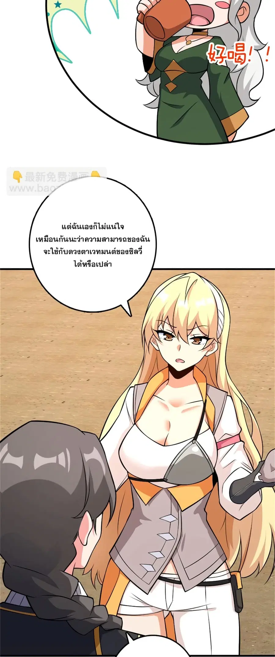 Release That Witch ตอนที่ 571 หน้า 41