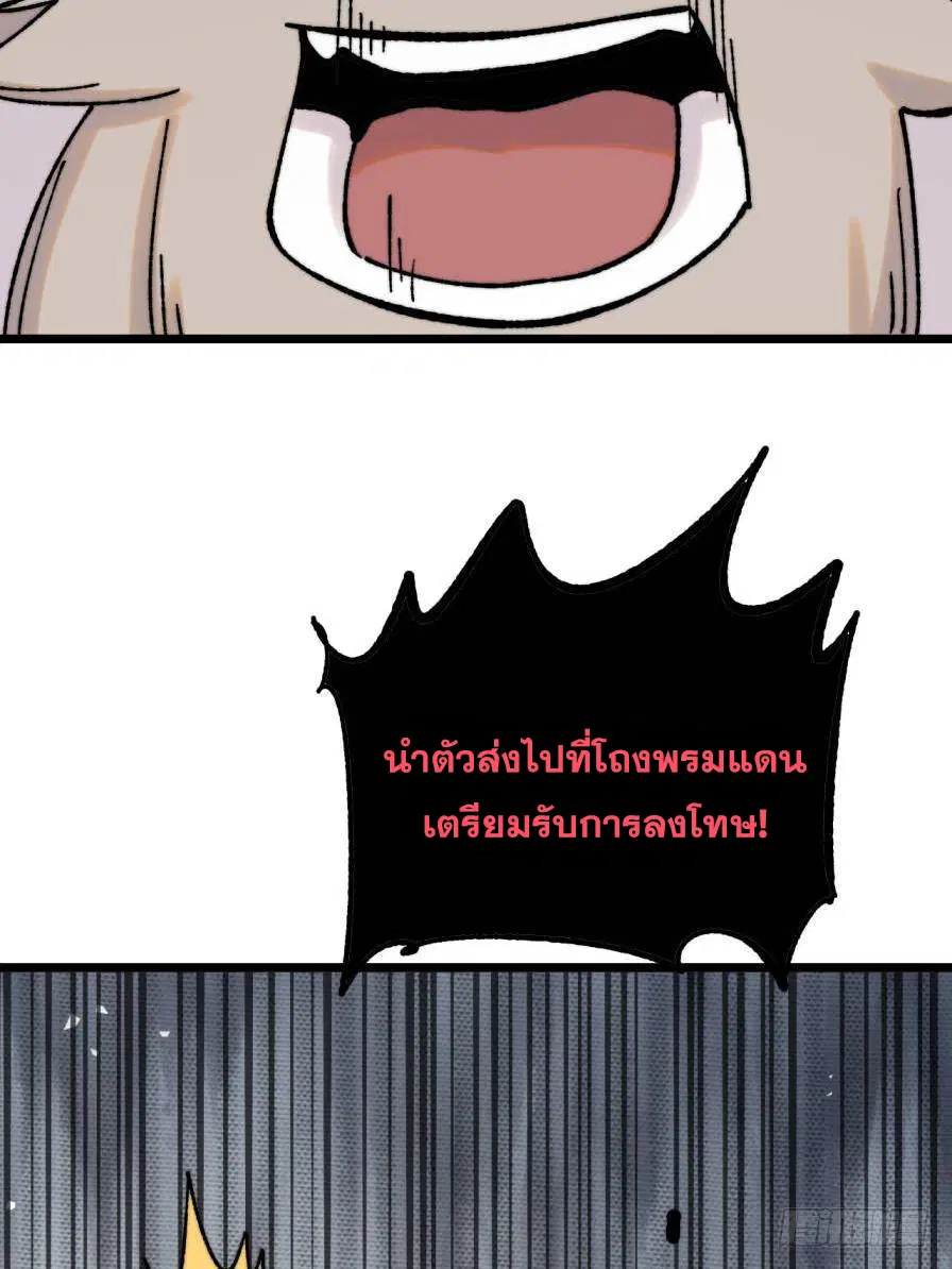All Hail the Sect Leader ตอนที่ 385 หน้า 37