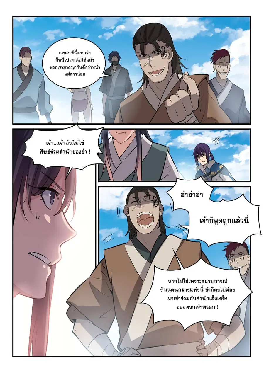 Bailian Chengshen ตอนที่ 302 หน้า 12