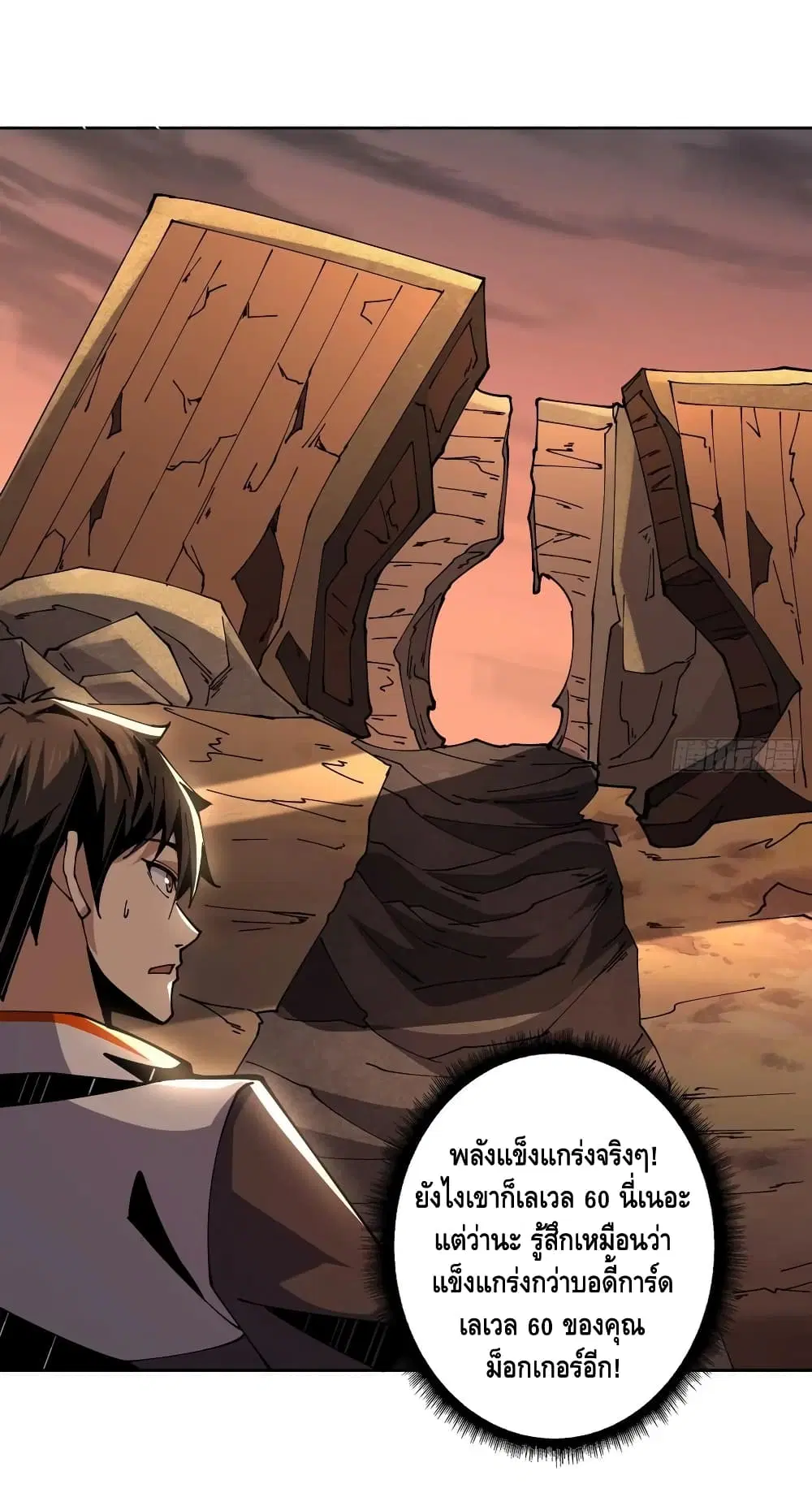 King Account at the Start ตอนที่ 74 หน้า 24