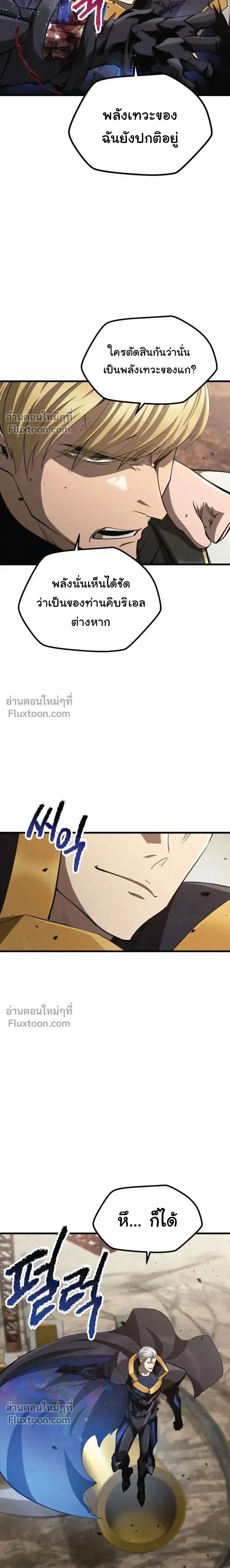 Survival Of Blade King ตอนที่ 275 หน้า 4