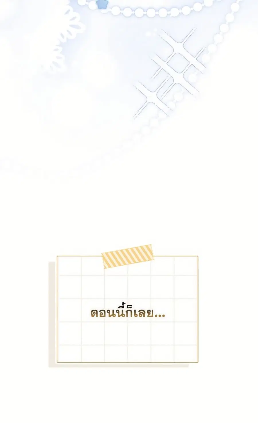Fortune-Telling Lady ตอนที่ 105 หน้า 16