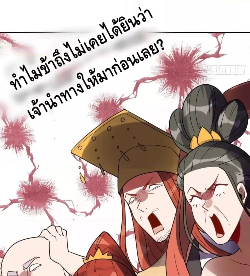 It Turns Out That I Am A Big Cultivator ตอนที่ 70 หน้า 45