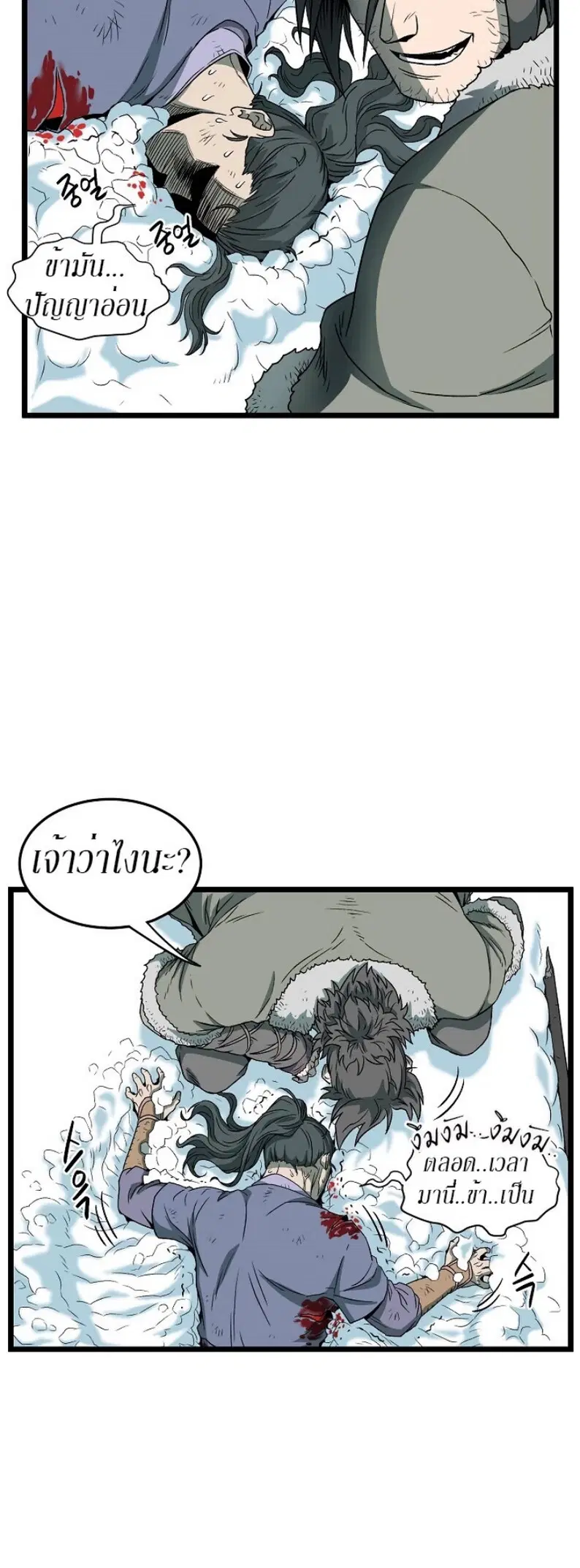 Murim Login ตอนที่ 28 หน้า 40