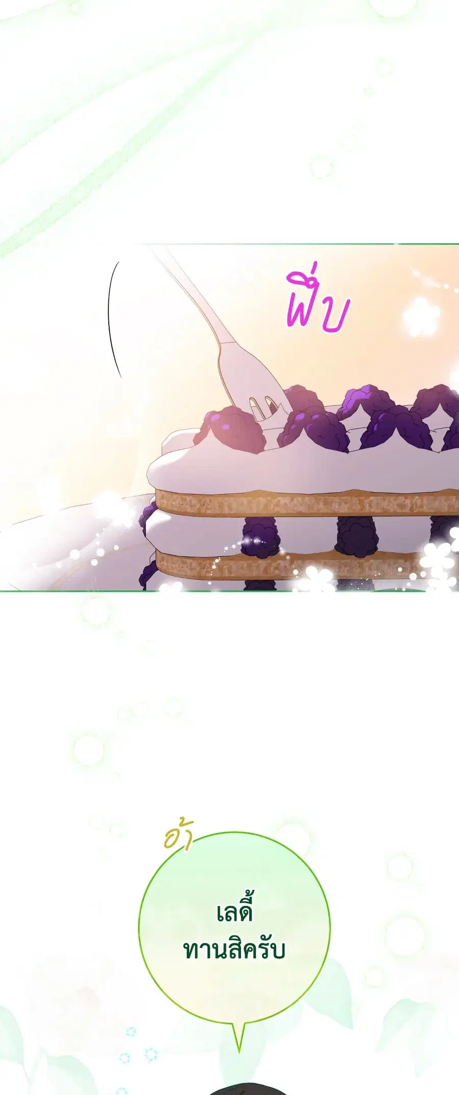 The Young Lady Is a Royal Chef ตอนที่ 104 หน้า 23