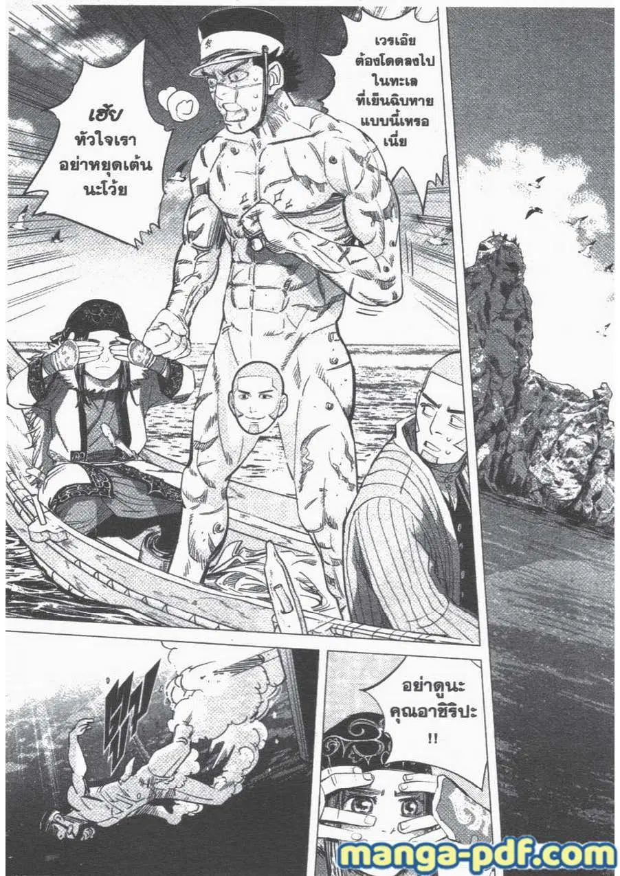 Golden Kamuy ตอนที่ 41 หน้า 14