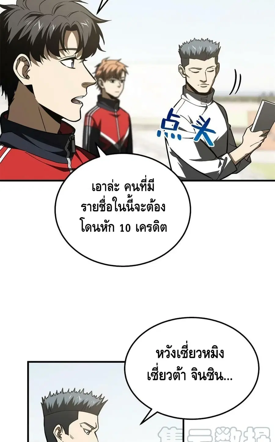 Global Martial Arts ตอนที่ 178 หน้า 21
