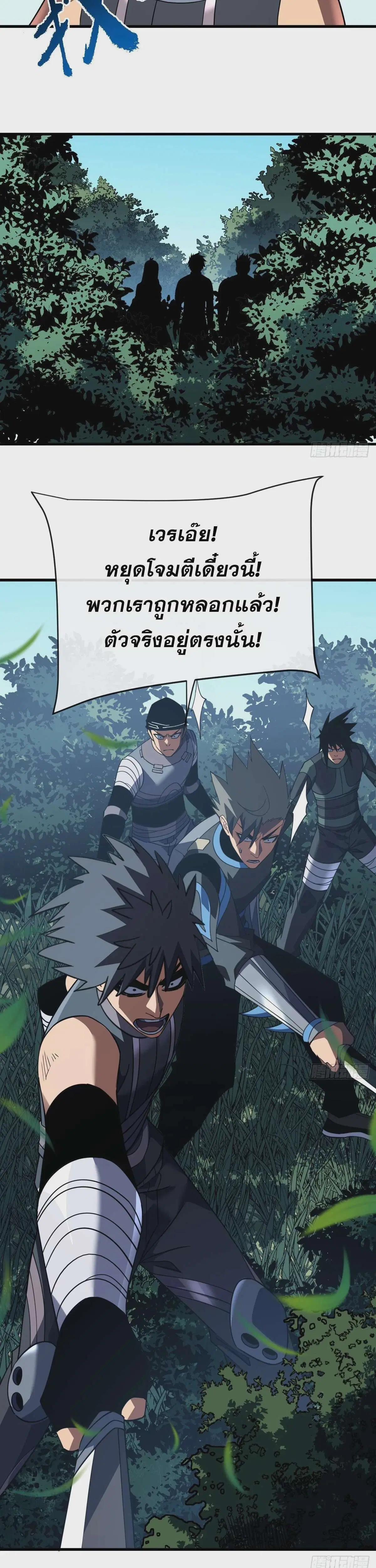The Lord of Wheel of Destiny ตอนที่ 135 หน้า 15