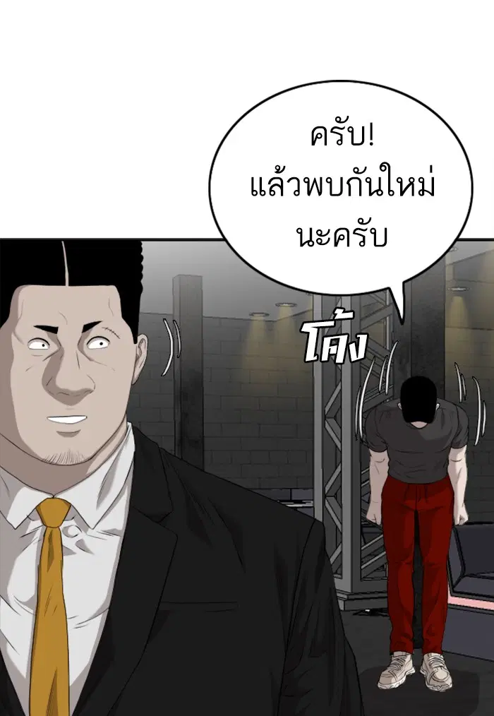 Bad Guy ตอนที่ 102 หน้า 19