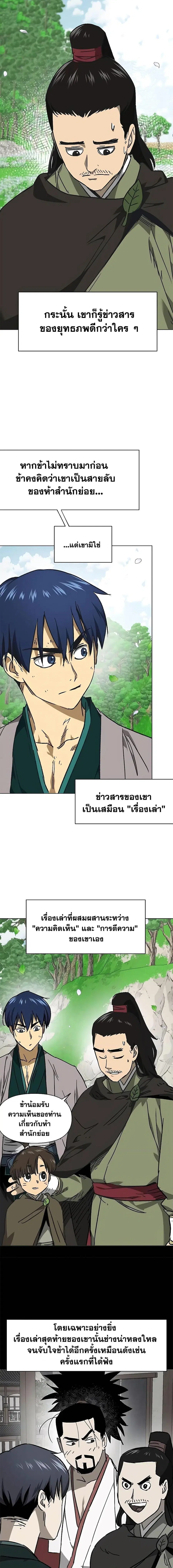 Infinite Level Up In Murim ตอนที่ 200 หน้า 7