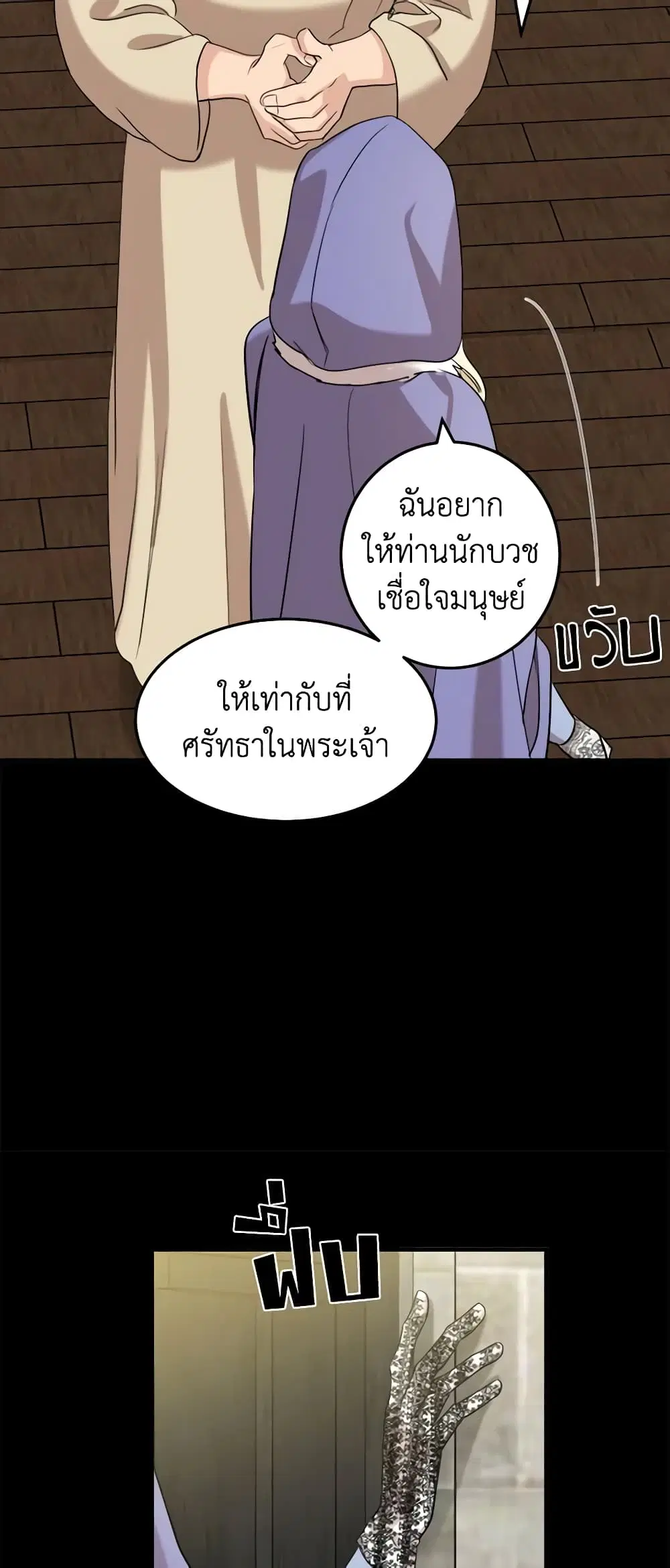 The Villainess Lives Again ตอนที่ 82 หน้า 32