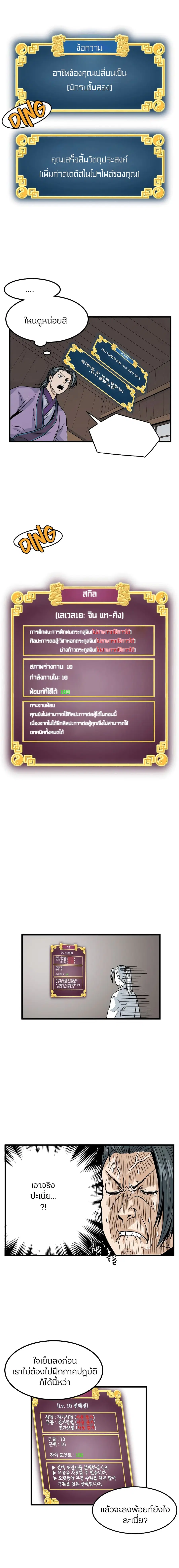 Murim Login ตอนที่ 3 หน้า 6