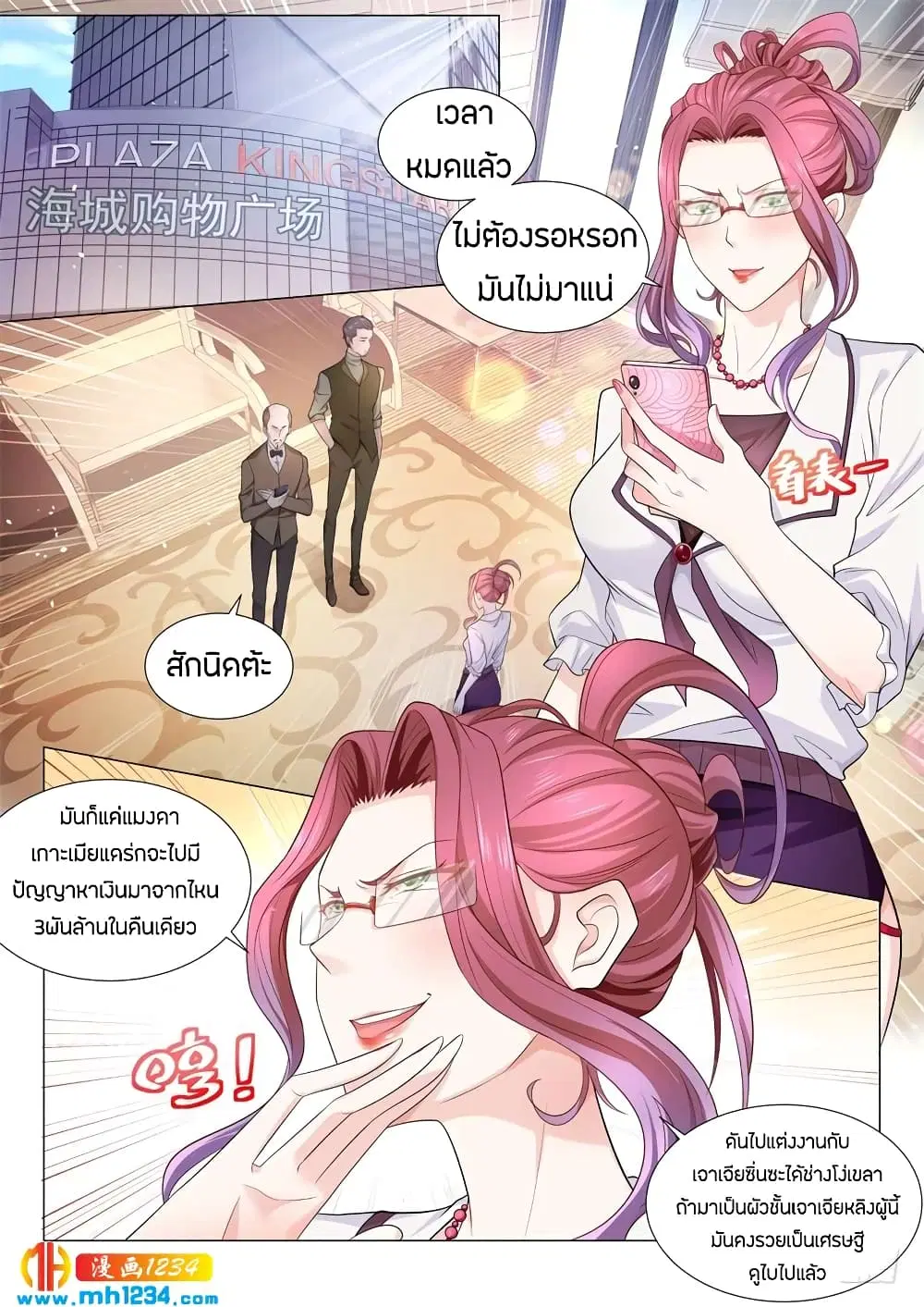 Shen Hao’s Heavenly Fall System ตอนที่ 76 หน้า 4