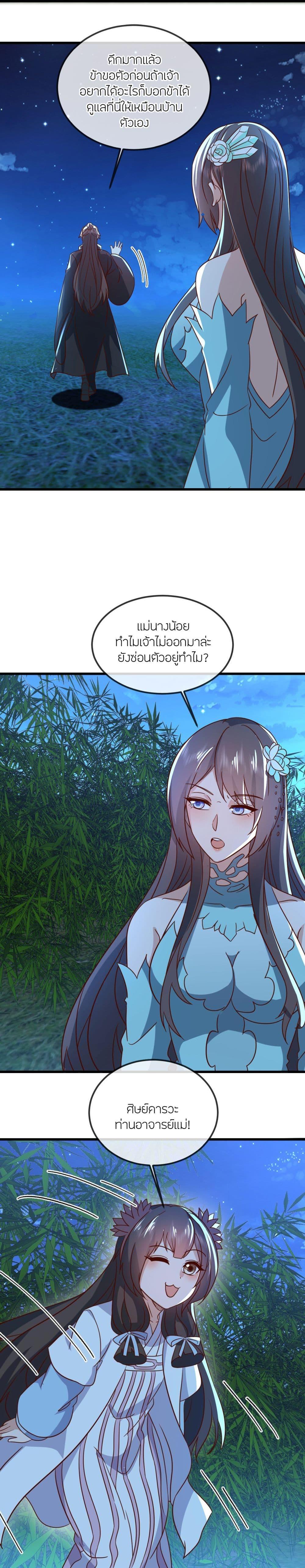 Banished Disciple’s Counterattack ราชาอมตะผู้ถูกขับไล่ ตอนที่ 507 หน้า 13