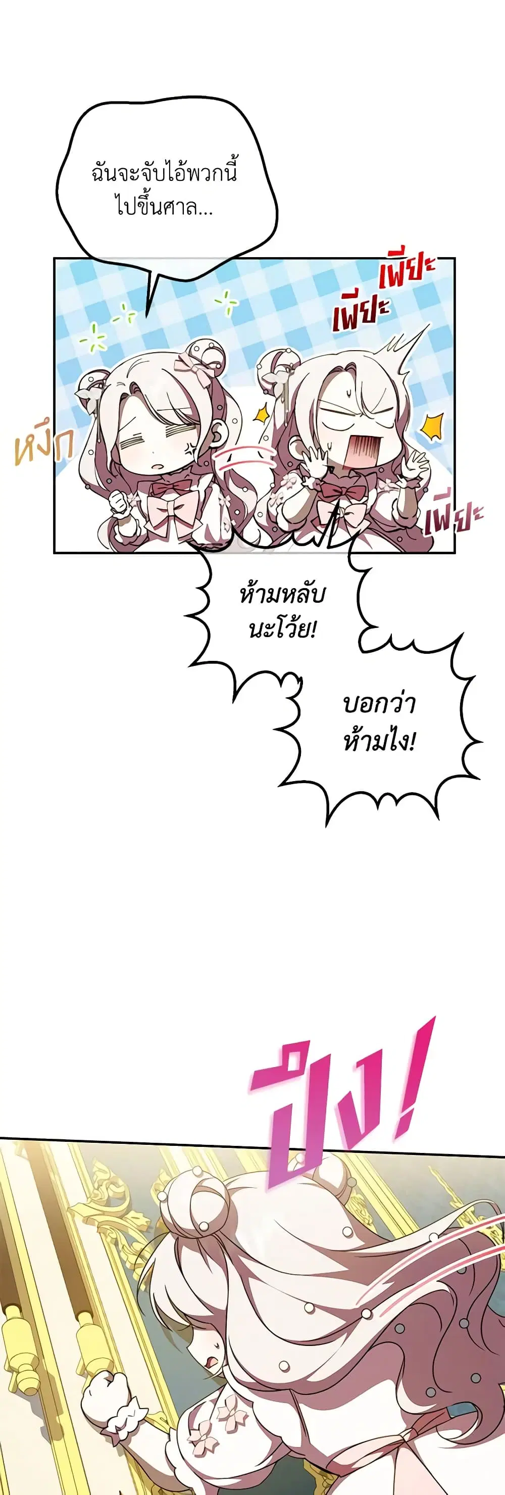The Wicked Little Princess ตอนที่ 94 หน้า 26