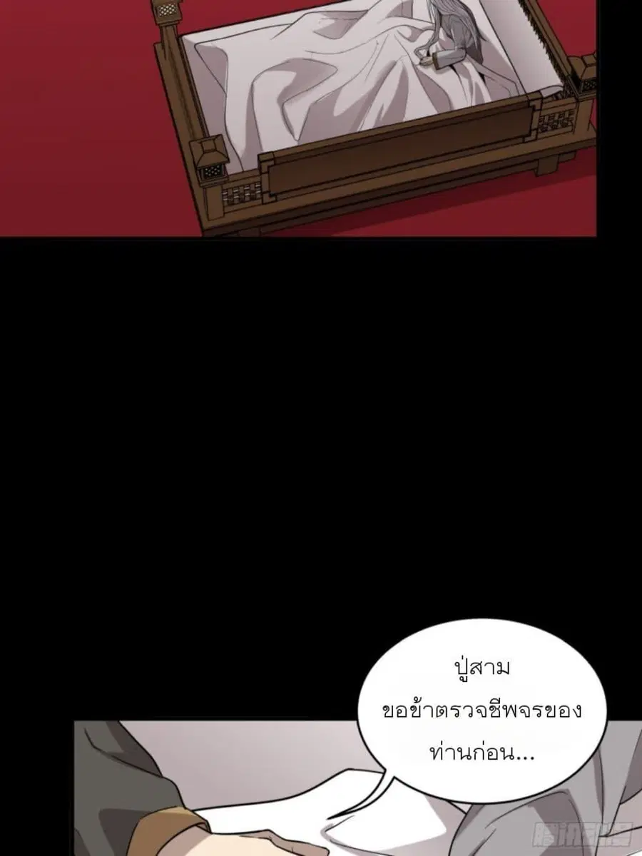 Legend of Star General ตอนที่ 87 หน้า 37