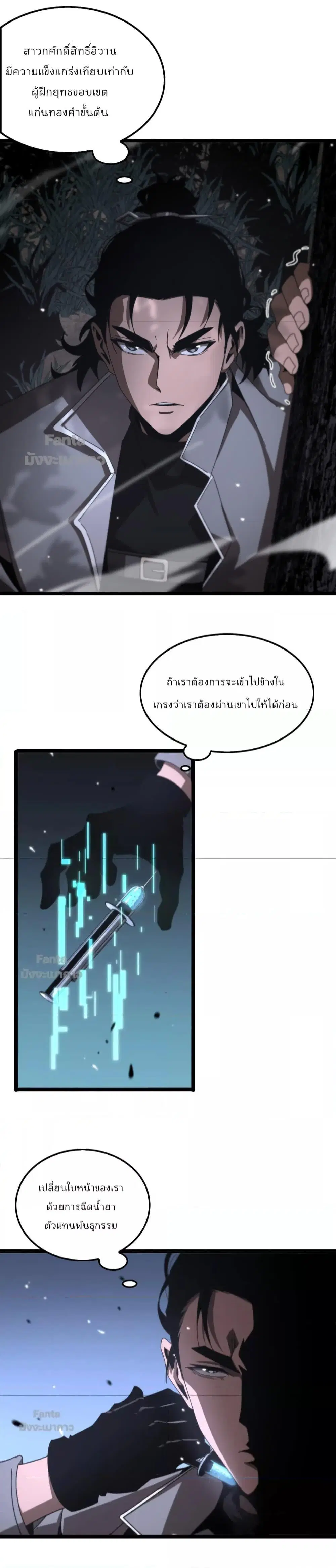 World’s Apocalypse Online ตอนที่ 153 หน้า 13