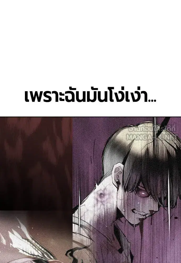 Jungle Juice ตอนที่ 155 หน้า 90