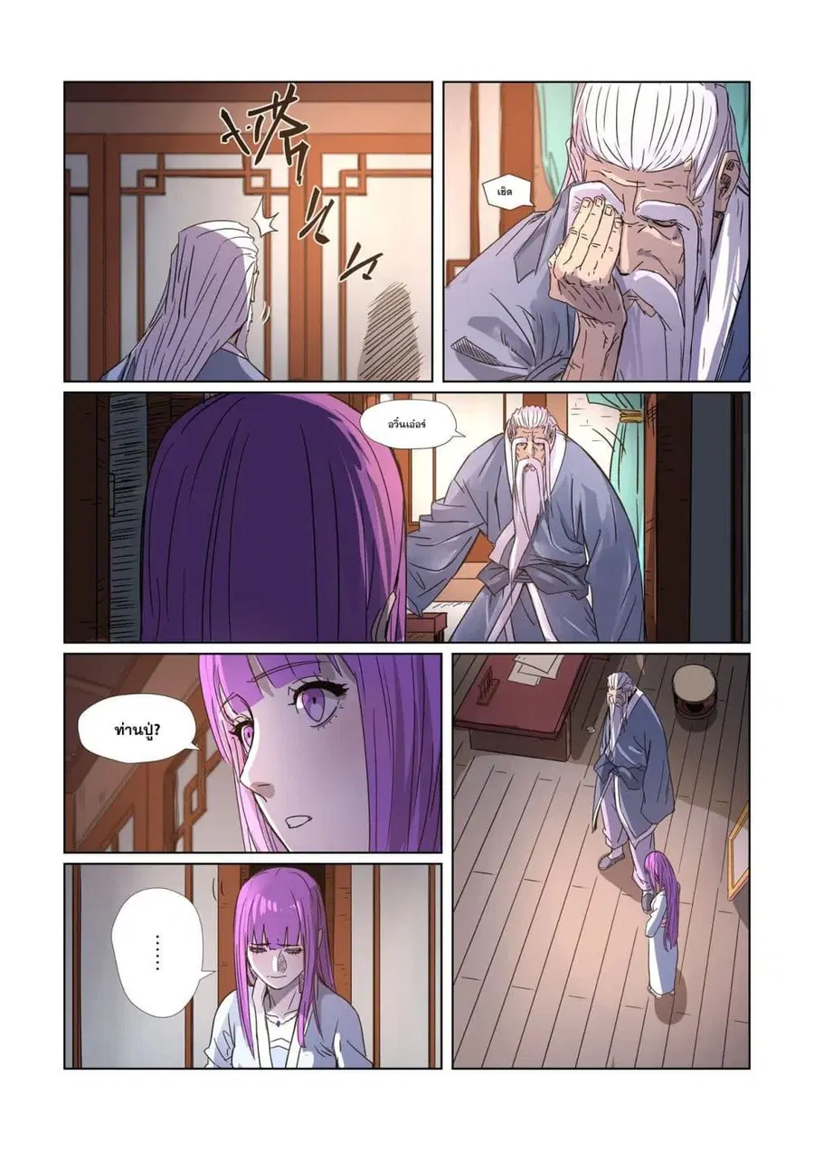 Tales of Demons and Gods ตอนที่ 294 หน้า 17