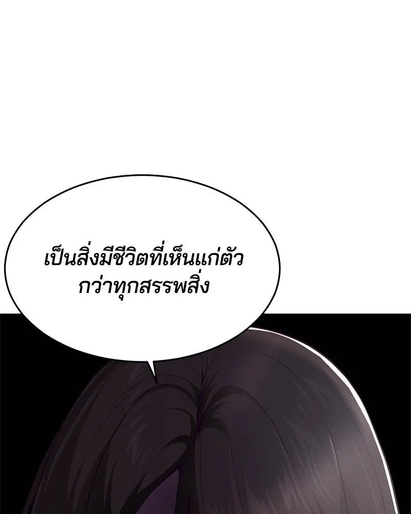 The Boy of Death ตอนที่ 30 หน้า 68