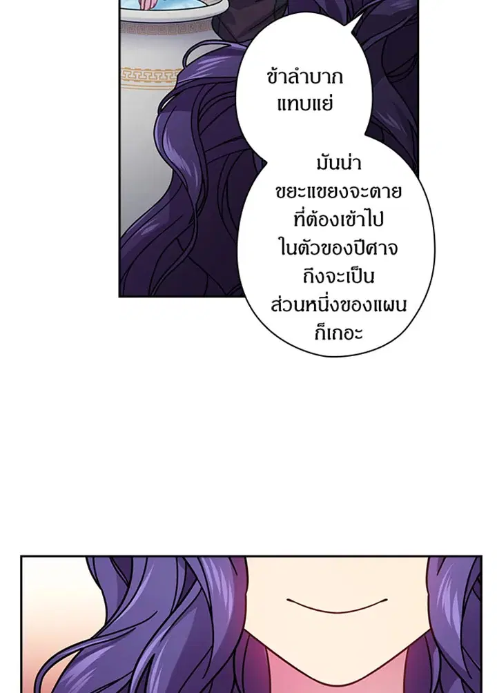 Satan’s Bride ตอนที่ 89 หน้า 49