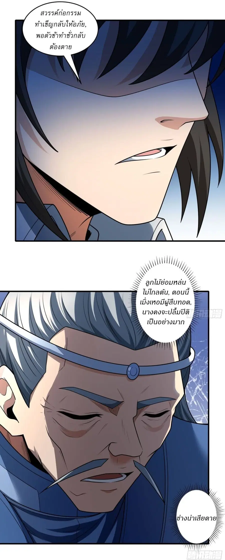 God of Martial Arts ตอนที่ 780 หน้า 15