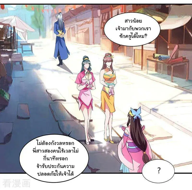 Reborn 80,000 years ตอนที่ 43 หน้า 6